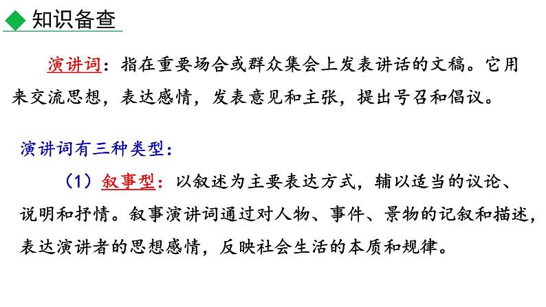 初中语文九年级上册7 敬业与乐业(1)教学课件（2023秋）第6页