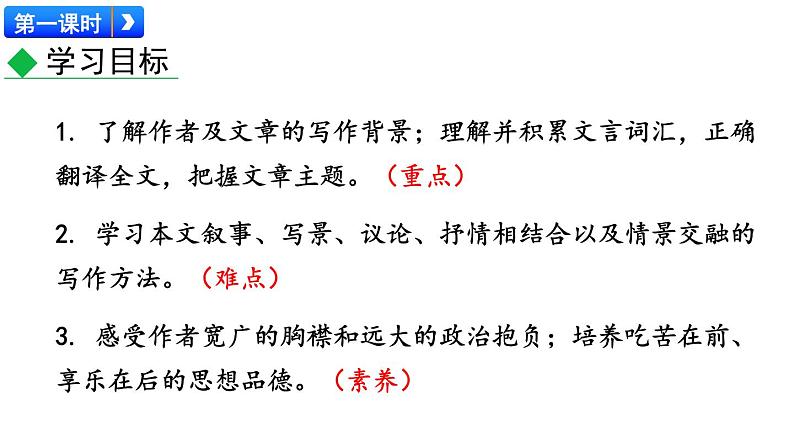 初中语文九年级上册11 岳阳楼记(1)教学课件（2023秋）07