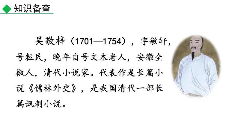 初中语文九年级上册23 范进中举教学课件（2023秋）05