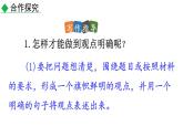 初中语文九年级上册写作  观点要明确教学课件（2023秋）
