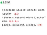 初中语文九年级上册写作 学习改写教学课件（2023秋）