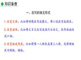 初中语文九年级上册写作 学习改写教学课件（2023秋）
