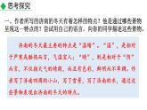 初中语文七年级上册2 济南的冬天(1)教学课件（2023秋）
