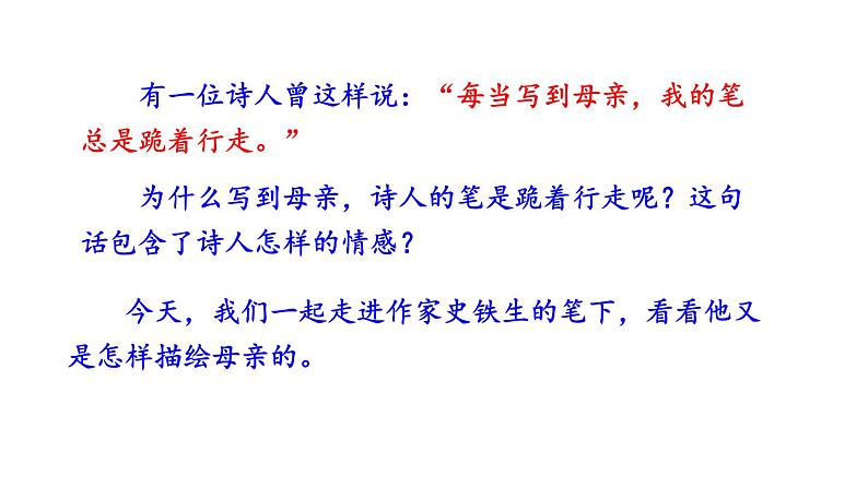 初中语文七年级上册5 秋天的怀念教学课件（2023秋）01