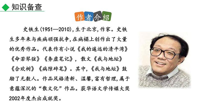 初中语文七年级上册5 秋天的怀念教学课件（2023秋）04