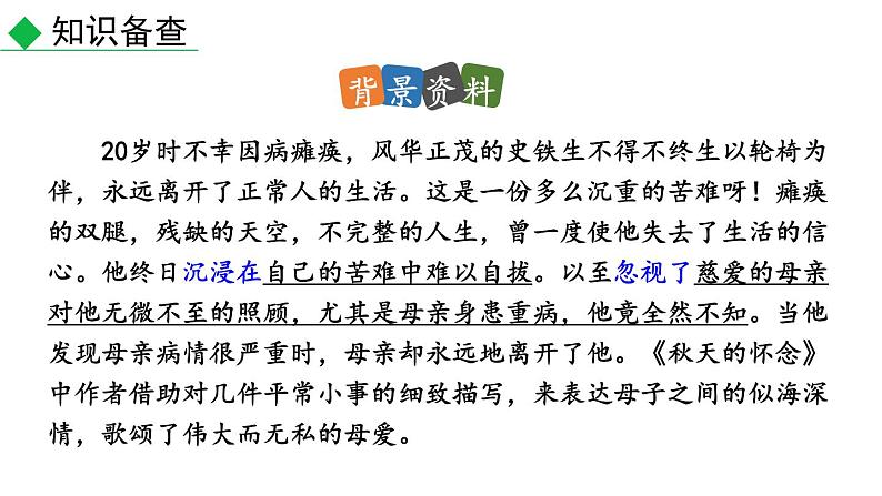 初中语文七年级上册5 秋天的怀念教学课件（2023秋）05