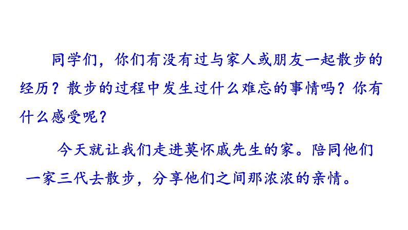 初中语文七年级上册6 散步教学课件（2023秋）01