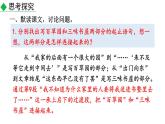 初中语文七年级上册9  从百草园到三味书屋2教学课件（2023秋）