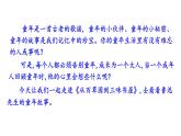 初中语文七年级上册9  从百草园到三味书屋教学课件（2023秋）