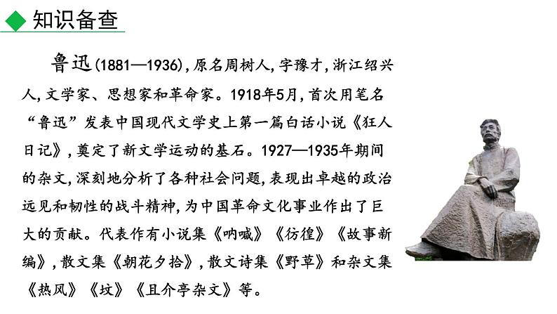 初中语文七年级上册9  从百草园到三味书屋教学课件（2023秋）第7页