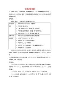 初中语文人教部编版八年级上册回忆我的母亲综合训练题