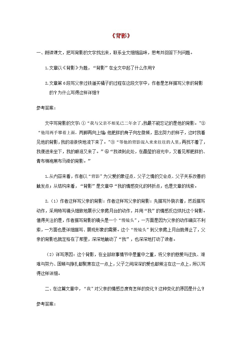 2023八年级语文上册第四单元14背影课后习题新人教版01