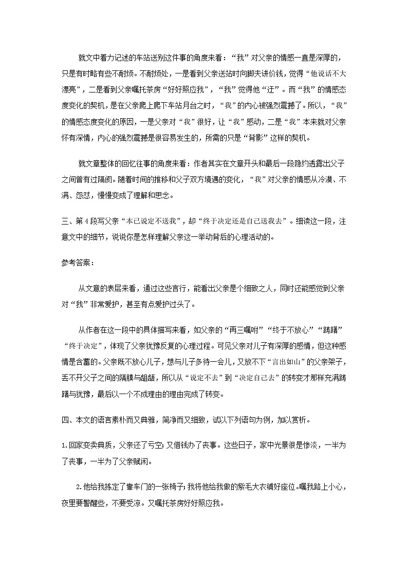 2023八年级语文上册第四单元14背影课后习题新人教版02