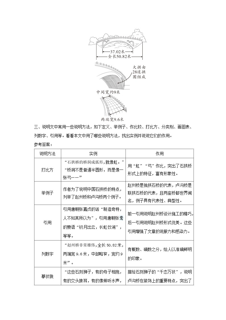 2023八年级语文上册第五单元18中国石拱桥课后习题新人教版02