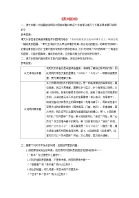 初中语文人教部编版八年级上册苏州园林巩固练习