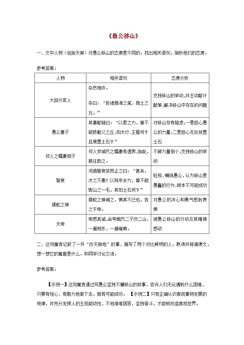 2023八年级语文上册第六单元24愚公移山课后习题新人教版01