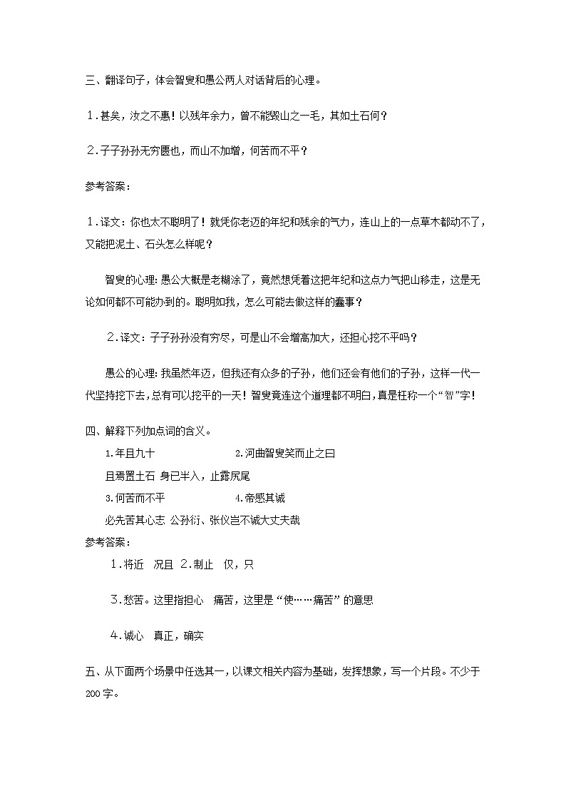 2023八年级语文上册第六单元24愚公移山课后习题新人教版02