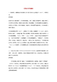 初中语文人教部编版八年级上册周亚夫军细柳同步测试题