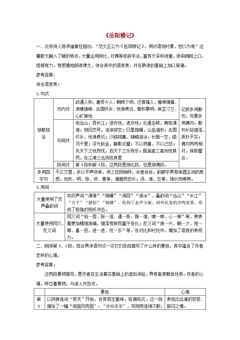 2023九年级语文上册第三单元11岳阳楼记课后习题新人教版01