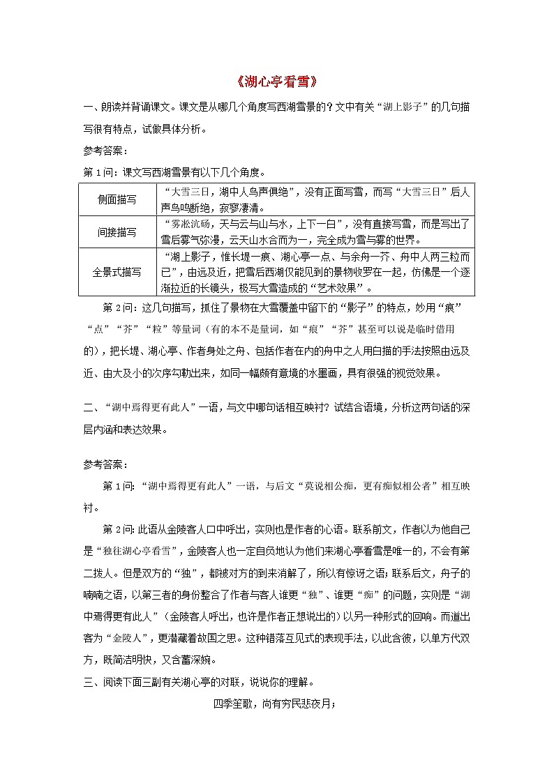 2023九年级语文上册第三单元13湖心亭看雪课后习题新人教版01