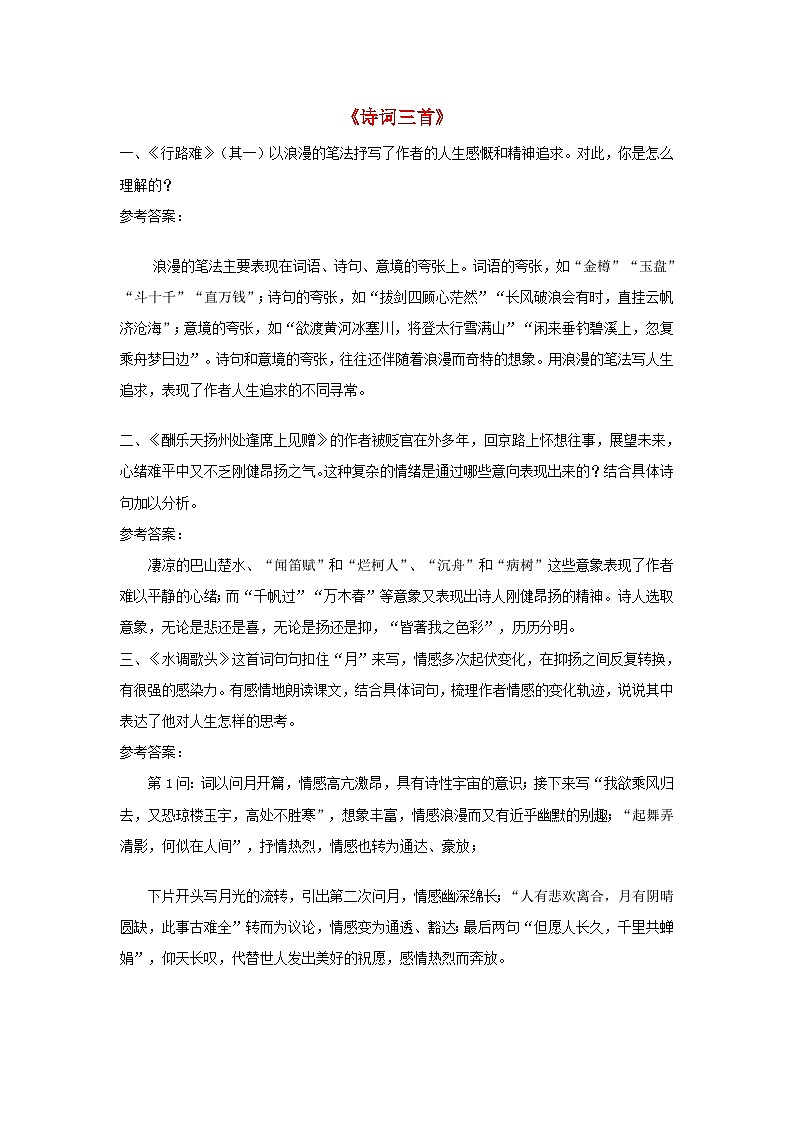 2023九年级语文上册第三单元14诗词三首课后习题新人教版第1页