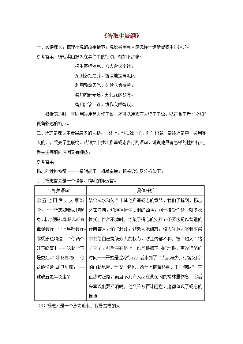 2023九年级语文上册第六单元22智取生辰纲课后习题新人教版01