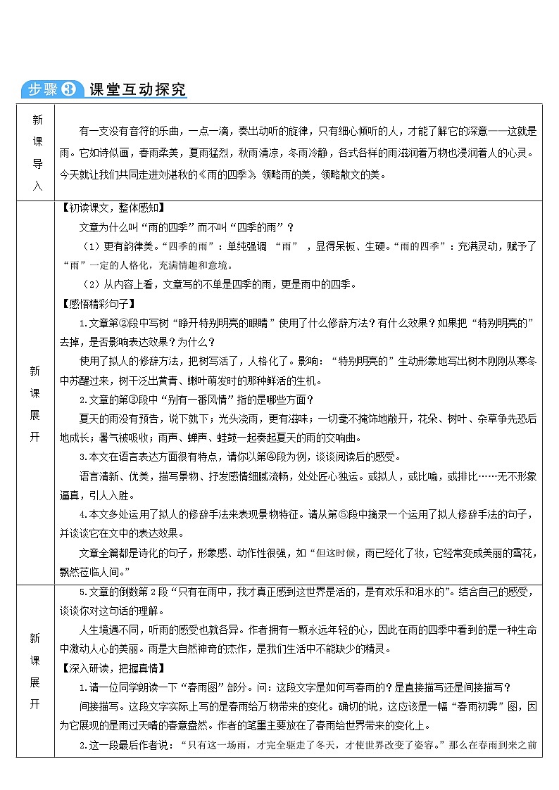 2023七年级语文上册第一单元3雨的四季导学案新人教版第2页