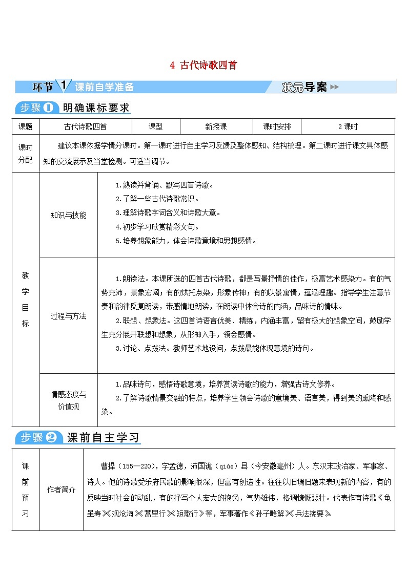 2023七年级语文上册第一单元4古代诗歌四首导学案新人教版01