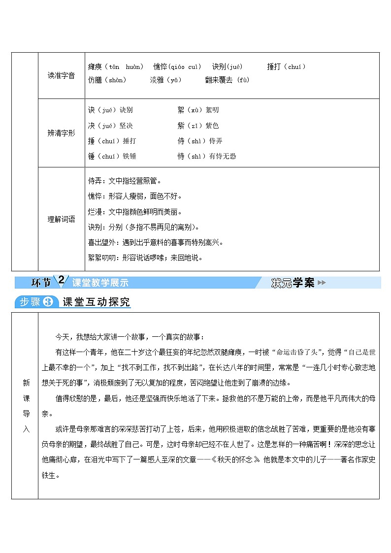 2023七年级语文上册第二单元5秋天的怀念导学案新人教版02