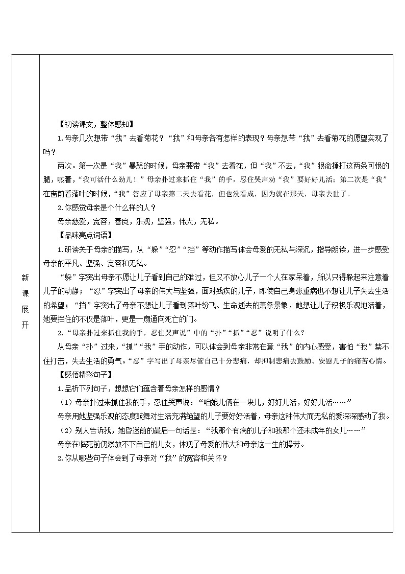 2023七年级语文上册第二单元5秋天的怀念导学案新人教版03