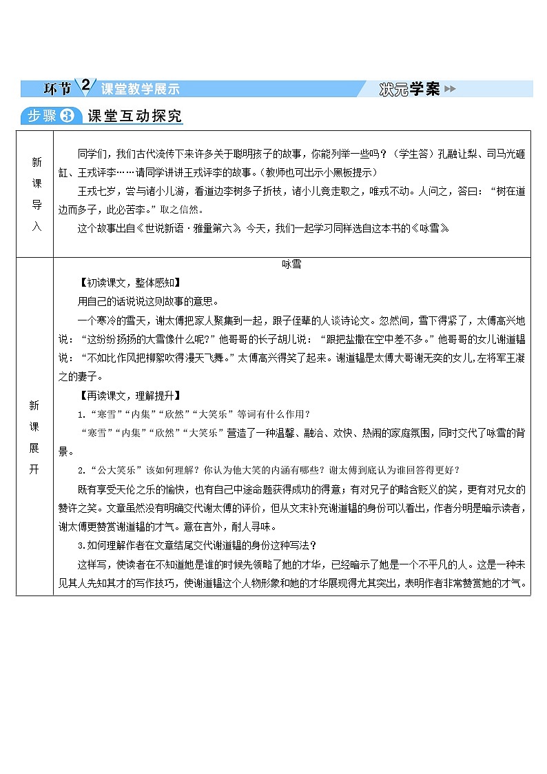 2023七年级语文上册第二单元8世说新语二则导学案新人教版第3页