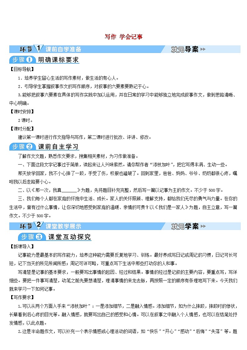 2023七年级语文上册第二单元写作学会记事导学案新人教版01