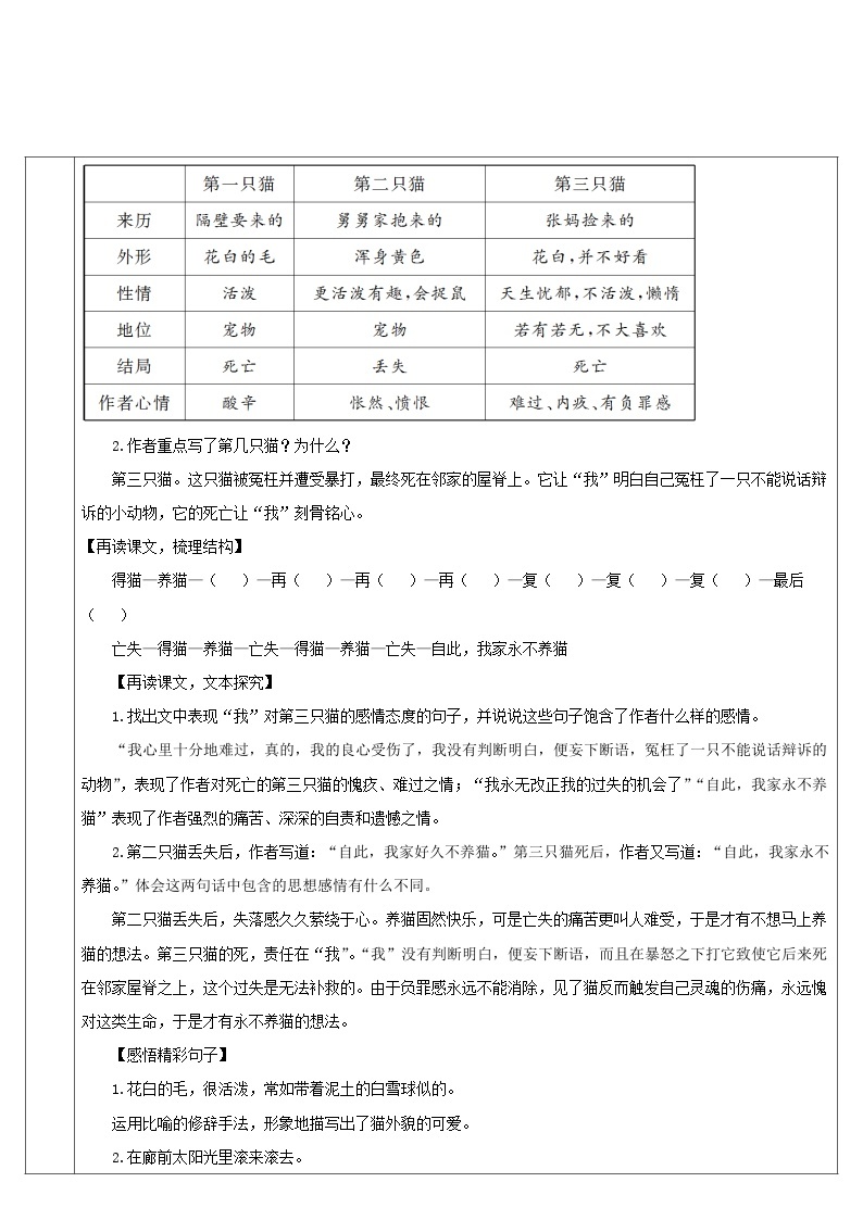 2023七年级语文上册第五单元16猫导学案新人教版03