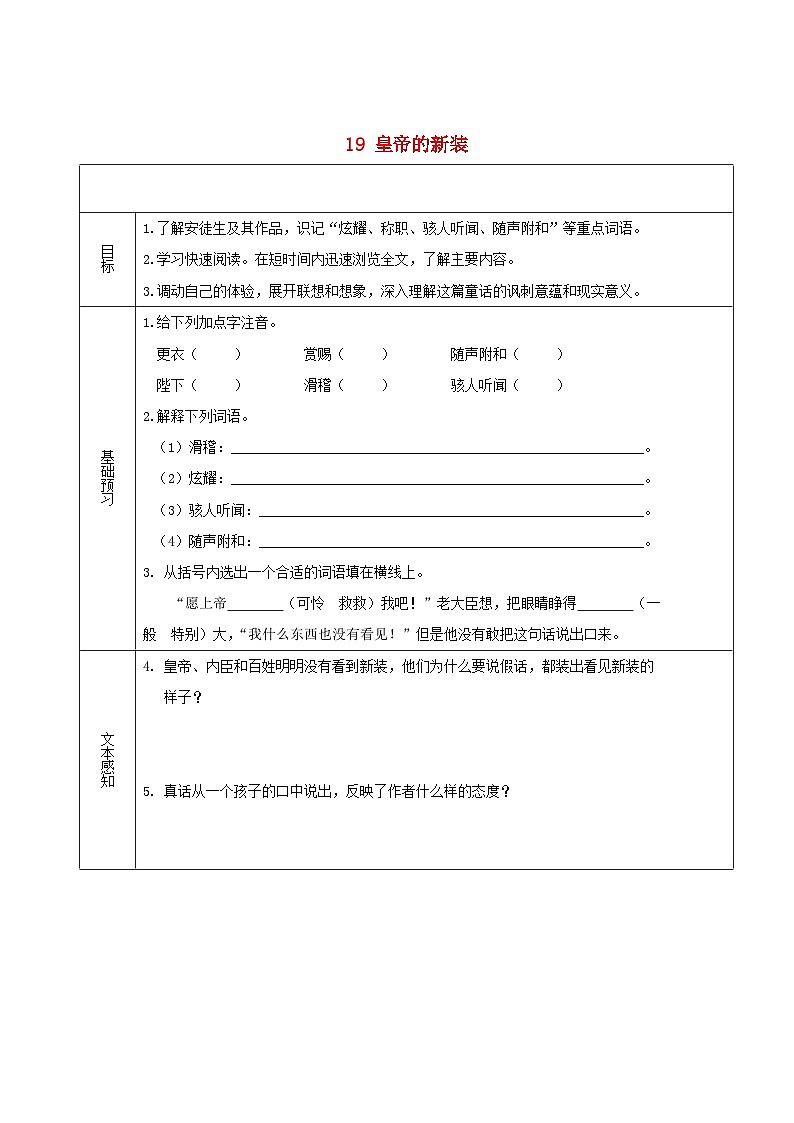 2023七年级语文上册第六单元19皇帝的新装精品学案新人教版第1页