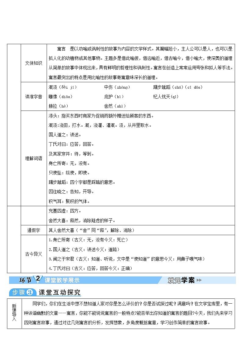 2023七年级语文上册第六单元22寓言四则导学案新人教版02