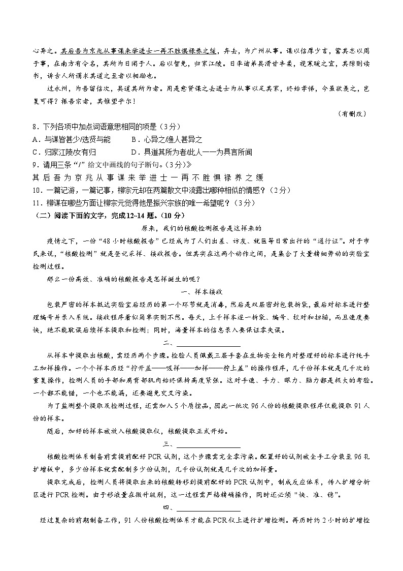广东省佛山市南海区、三水区2021-2022学年八年级下学期期末语文试题03