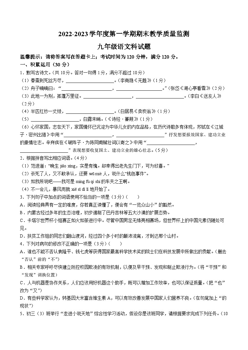广东省揭阳市2022-2023学年九年级上学期期末语文试题第1页