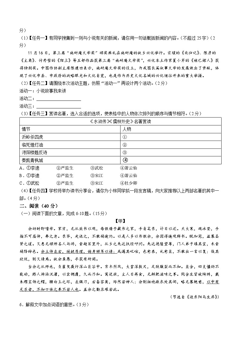 广东省揭阳市2022-2023学年九年级上学期期末语文试题第2页