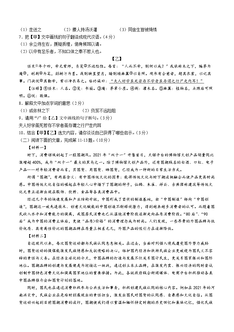 广东省揭阳市2022-2023学年九年级上学期期末语文试题第3页