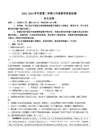 广东省汕头市金平区2022-2023学年七年级下学期期末语文试题