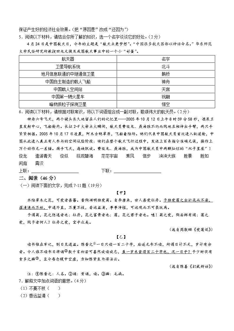 广东省湛江市霞山区2021-2022学年七年级下学期期末语文试题第2页
