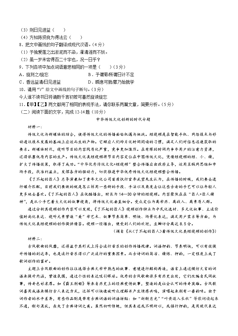 广东省湛江市霞山区2021-2022学年七年级下学期期末语文试题第3页