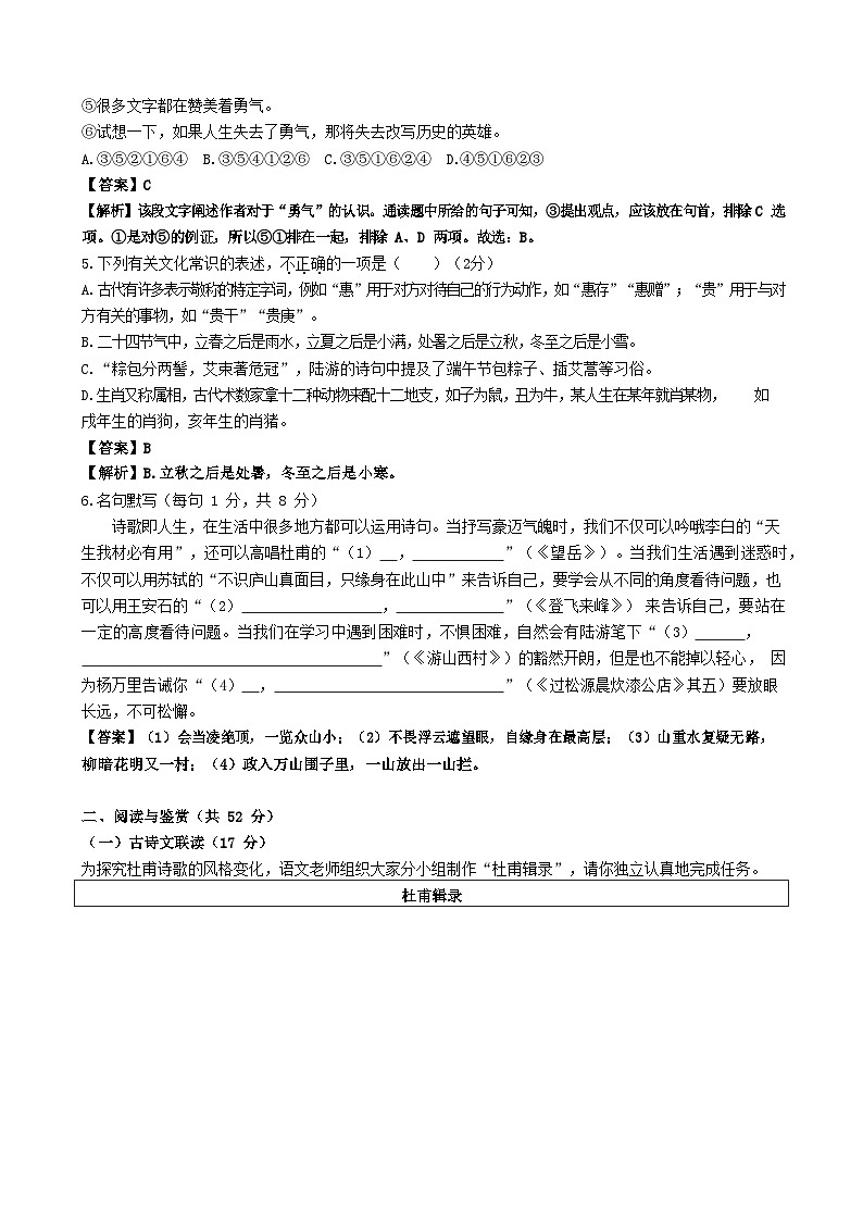 湖南省长沙市师大附中梅溪湖中学2022-2023学年八年级上学期入学考试语文试卷（含答案）02