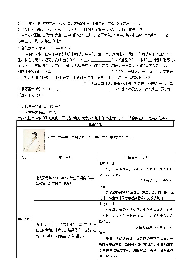 湖南省长沙市师大附中梅溪湖中学2022-2023学年八年级上学期入学考试语文试卷（含答案）02