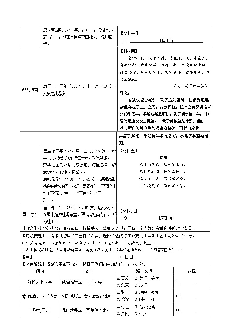 湖南省长沙市师大附中梅溪湖中学2022-2023学年八年级上学期入学考试语文试卷（含答案）03
