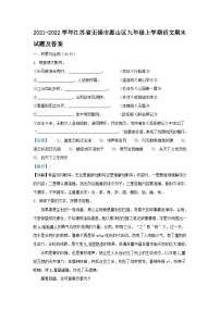 2021-2022学年江苏省无锡市惠山区九年级上学期语文期末试题及答案