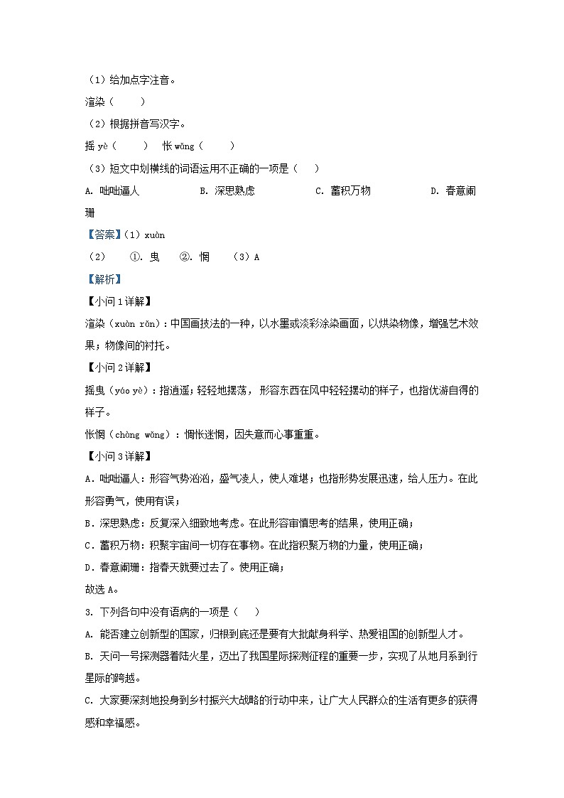 2021-2022学年江苏省无锡市惠山区九年级上学期语文期末试题及答案第2页