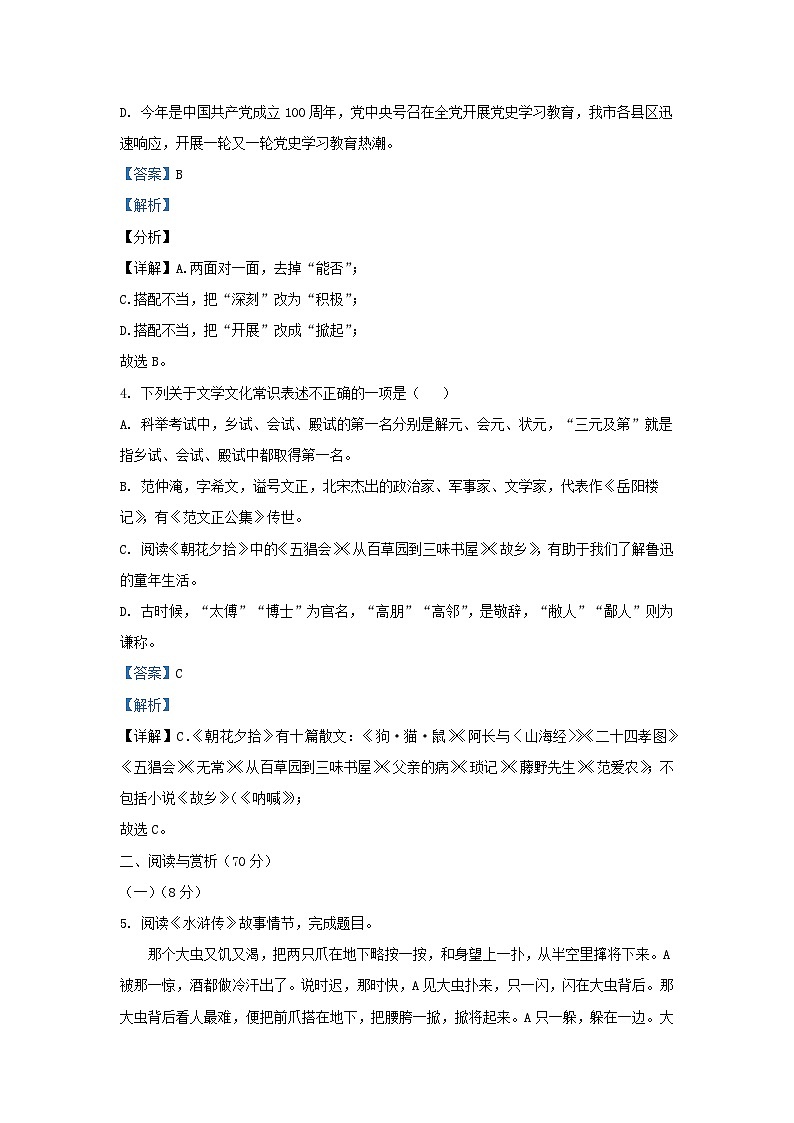 2021-2022学年江苏省无锡市惠山区九年级上学期语文期末试题及答案第3页
