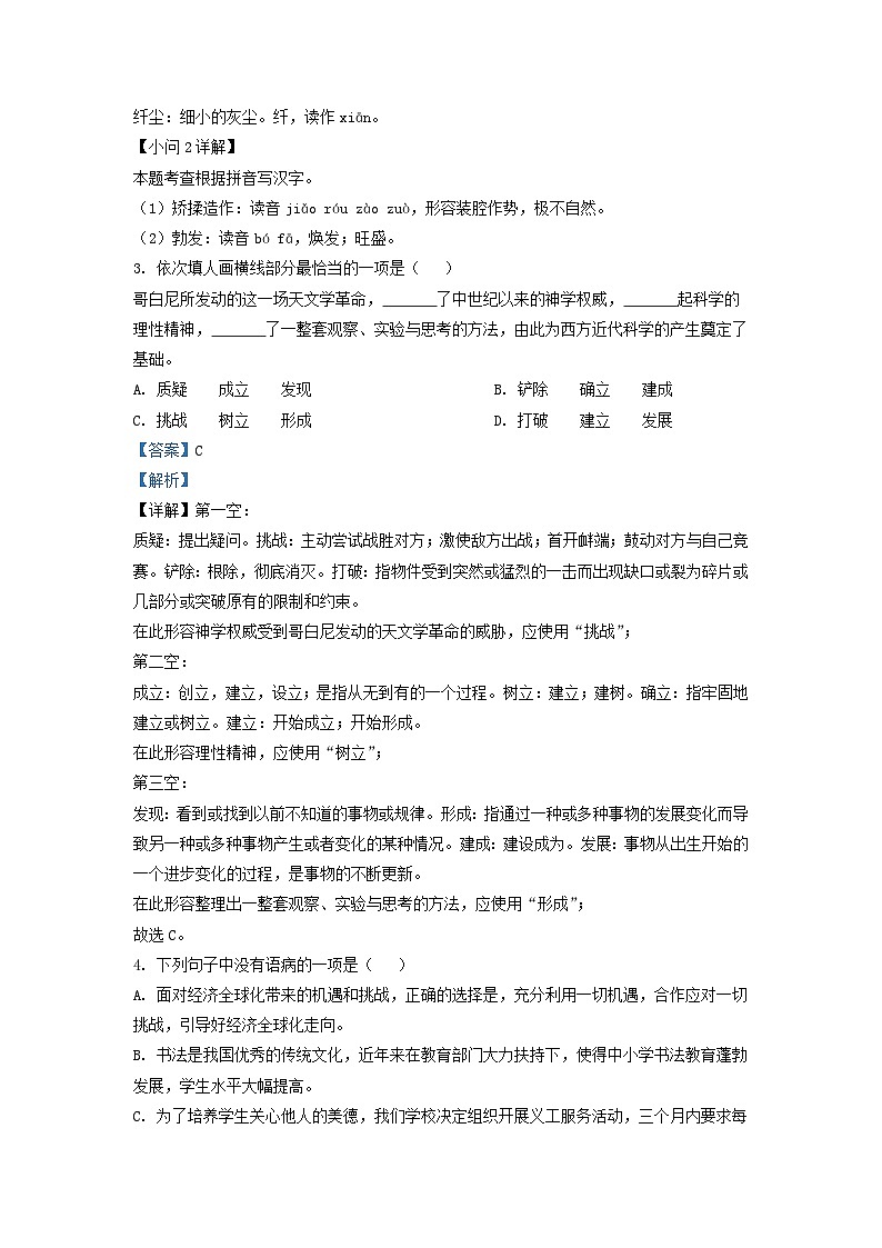 2021-2022学年江苏省无锡市惠山区九年级上学期语文期中试题及答案02