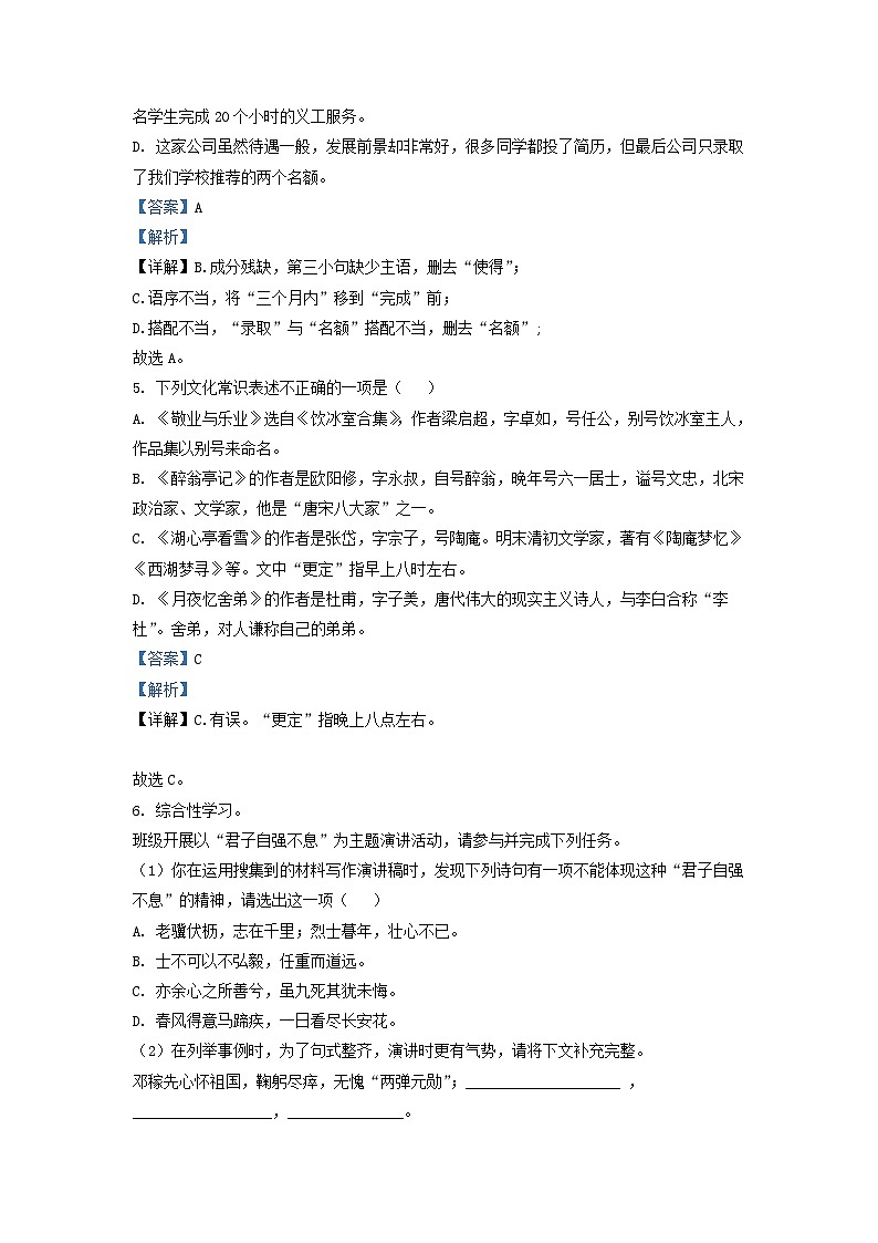 2021-2022学年江苏省无锡市惠山区九年级上学期语文期中试题及答案03